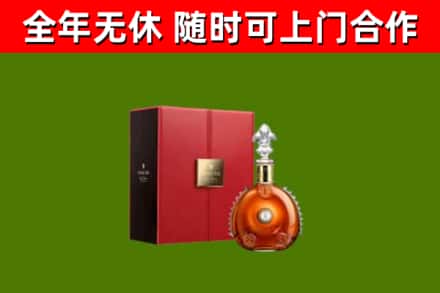 大田回收路易十三