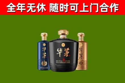 大田回收华茅